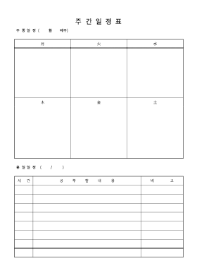 일정표 (주간1) 일정표 (주간1)